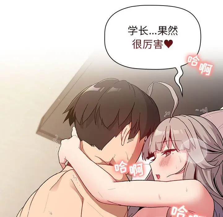 漫画《分组换换爱》第21话第143张图