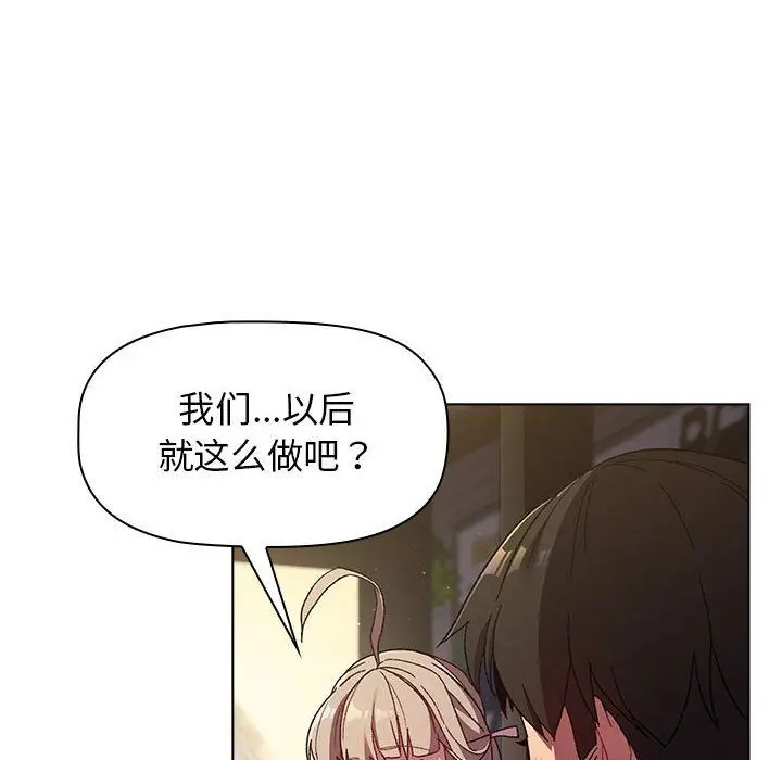 漫画《分组换换爱》第21话第150张图