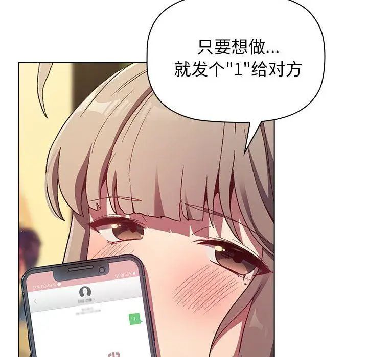 漫画《分组换换爱》第21话第152张图