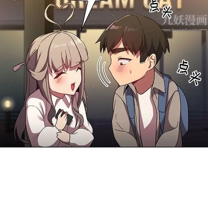 漫画《分组换换爱》第21话第154张图