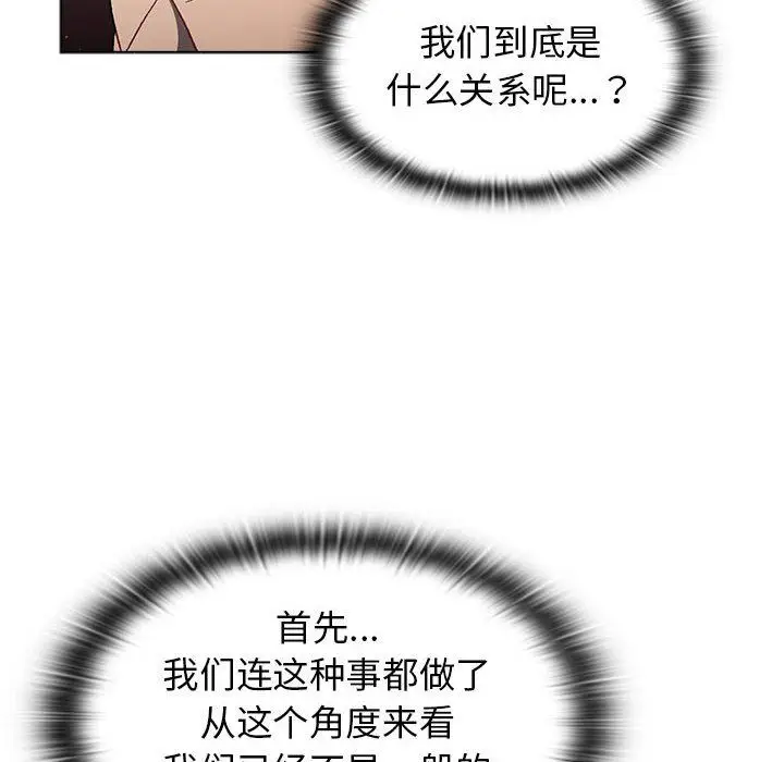 漫画《分组换换爱》第21话第16张图