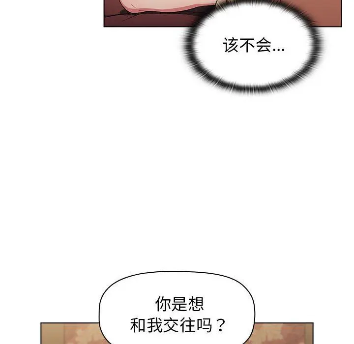 漫画《分组换换爱》第21话第18张图