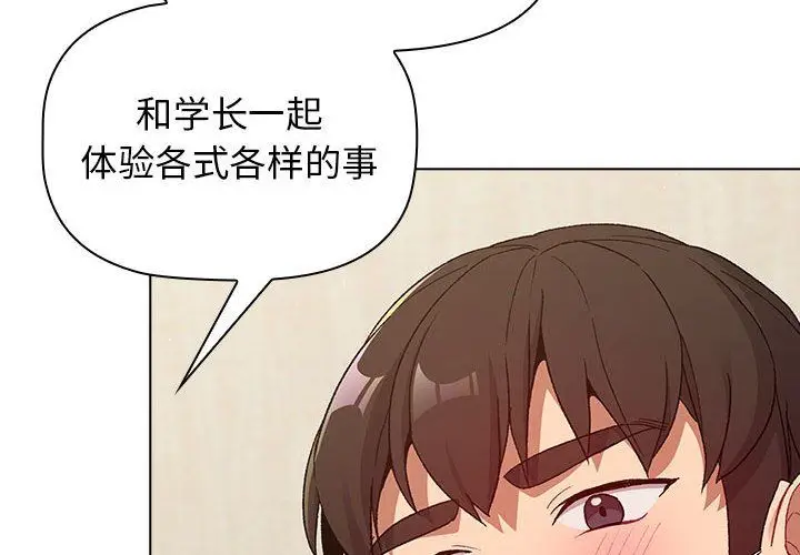 漫画《分组换换爱》第21话第2张图