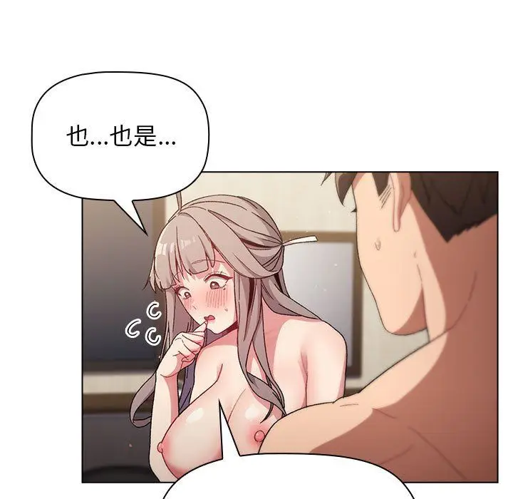 漫画《分组换换爱》第21话第23张图