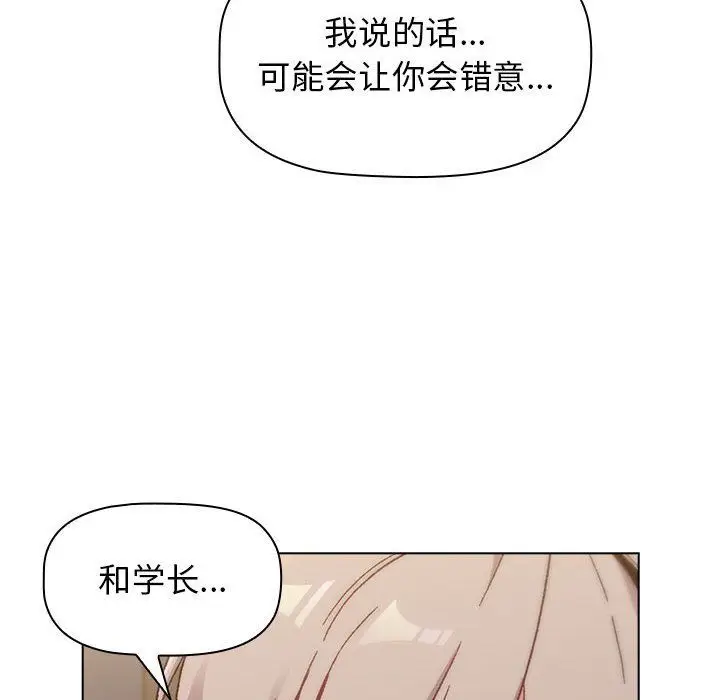 漫画《分组换换爱》第21话第24张图