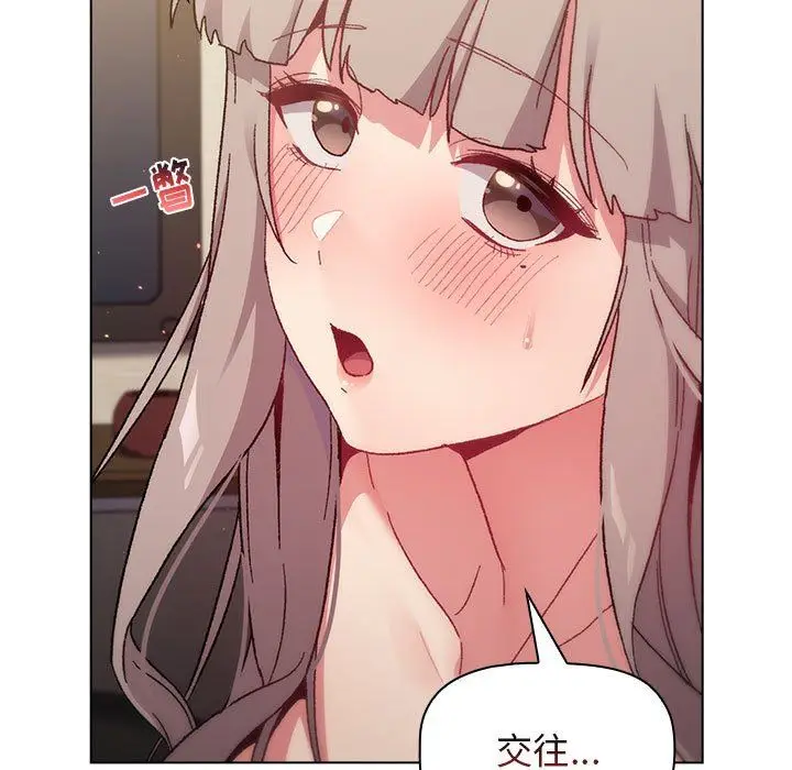 漫画《分组换换爱》第21话第25张图