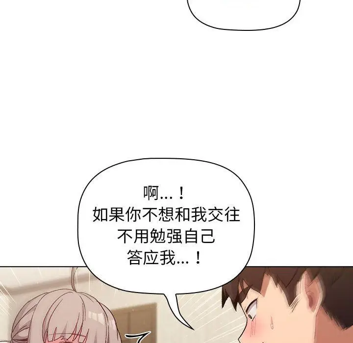 漫画《分组换换爱》第21话第26张图