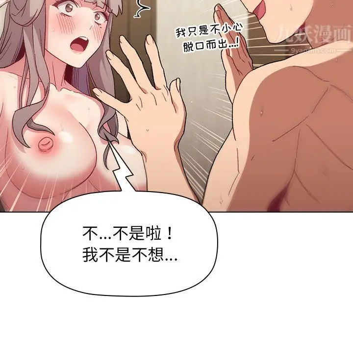 漫画《分组换换爱》第21话第27张图