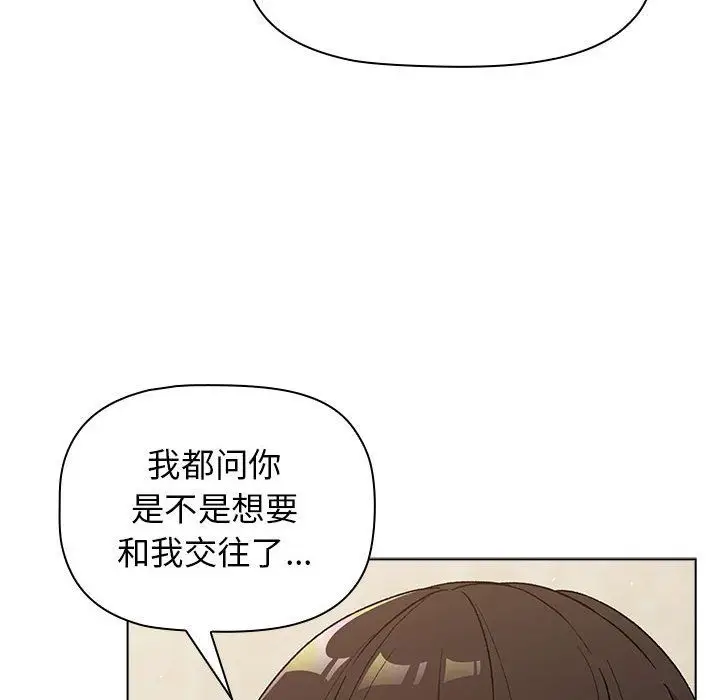 漫画《分组换换爱》第21话第32张图
