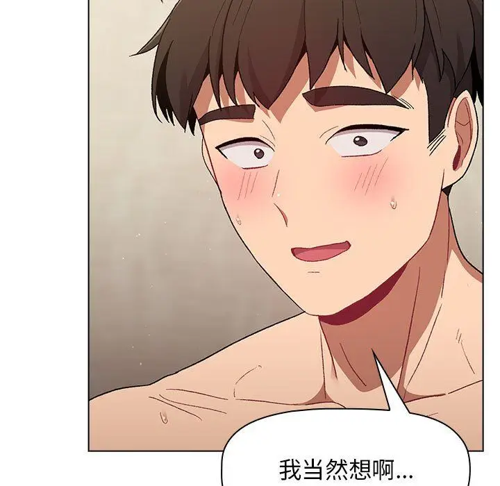漫画《分组换换爱》第21话第33张图