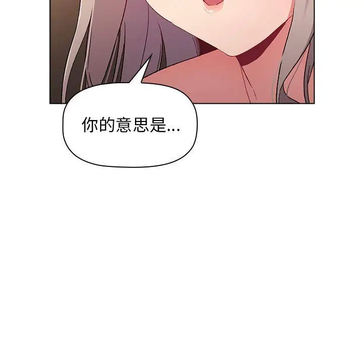 漫画《分组换换爱》第21话第35张图