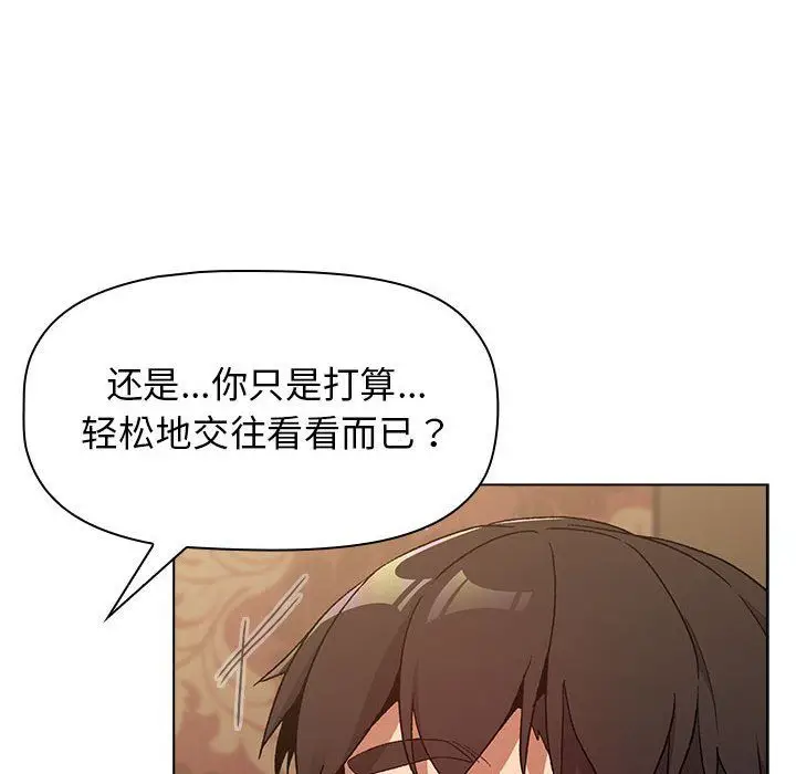 漫画《分组换换爱》第21话第38张图
