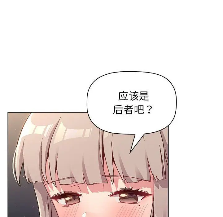 漫画《分组换换爱》第21话第40张图