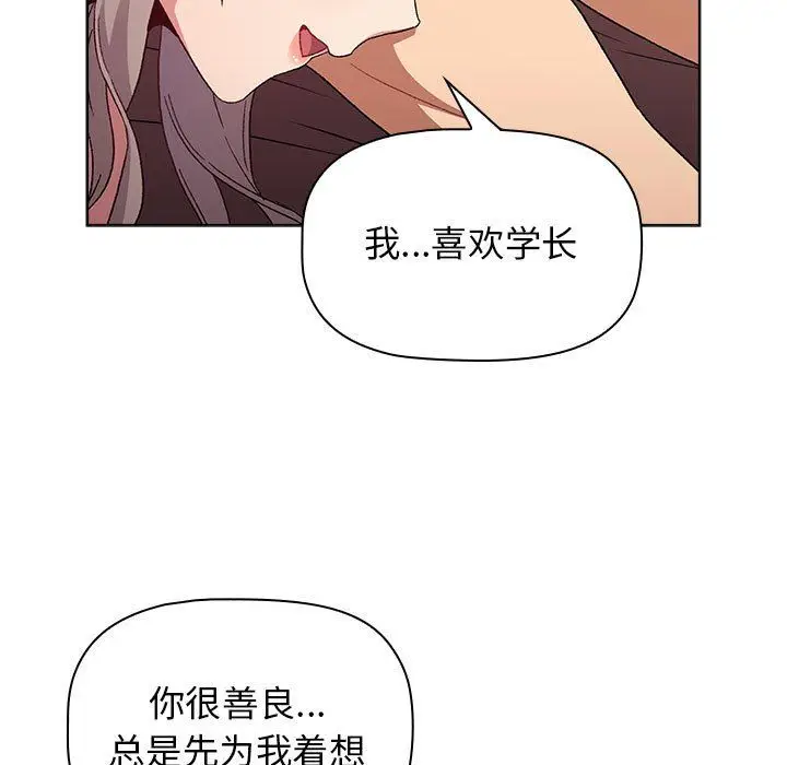 漫画《分组换换爱》第21话第47张图