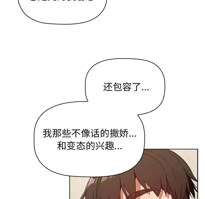 漫画《分组换换爱》第21话第48张图