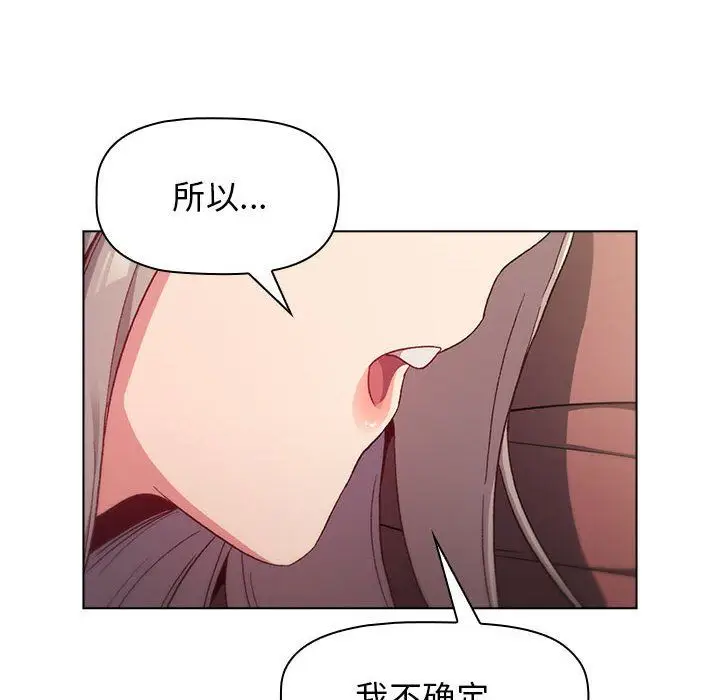 漫画《分组换换爱》第21话第50张图