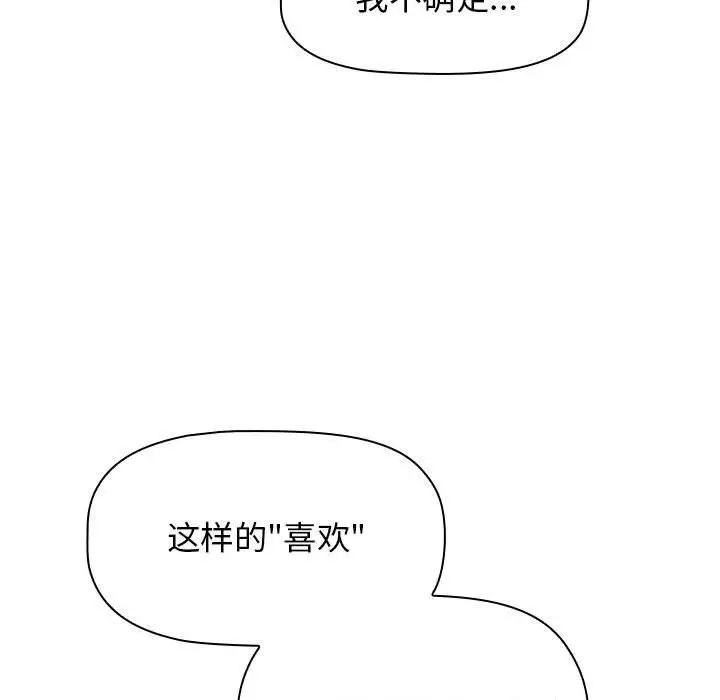 漫画《分组换换爱》第21话第51张图