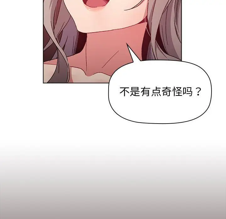 漫画《分组换换爱》第21话第56张图