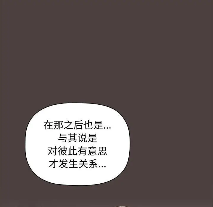 漫画《分组换换爱》第21话第59张图