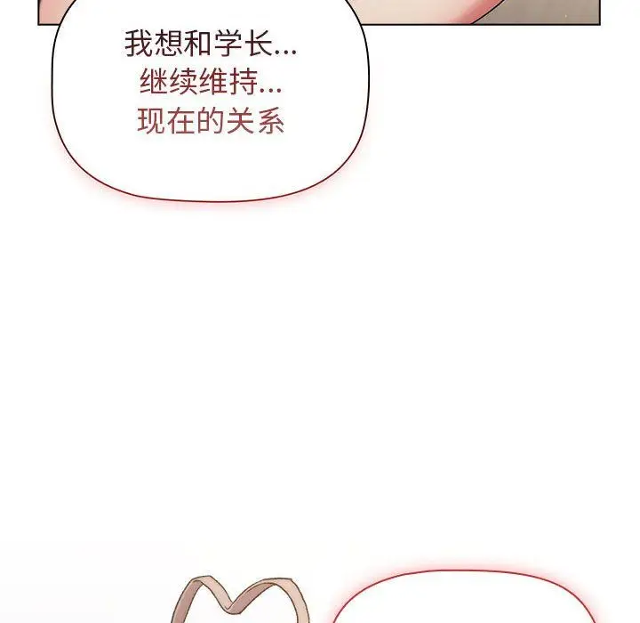 漫画《分组换换爱》第21话第6张图