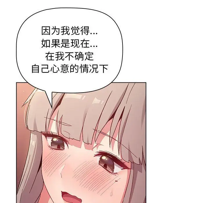 漫画《分组换换爱》第21话第65张图