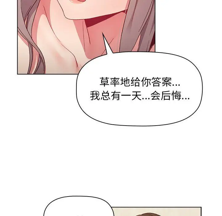 漫画《分组换换爱》第21话第66张图