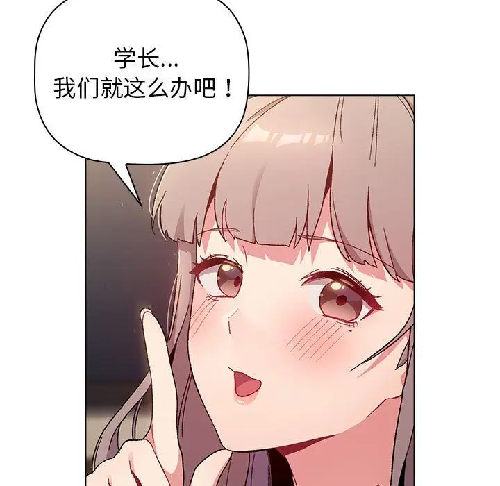 漫画《分组换换爱》第21话第71张图