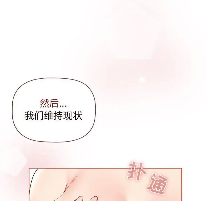 漫画《分组换换爱》第21话第75张图