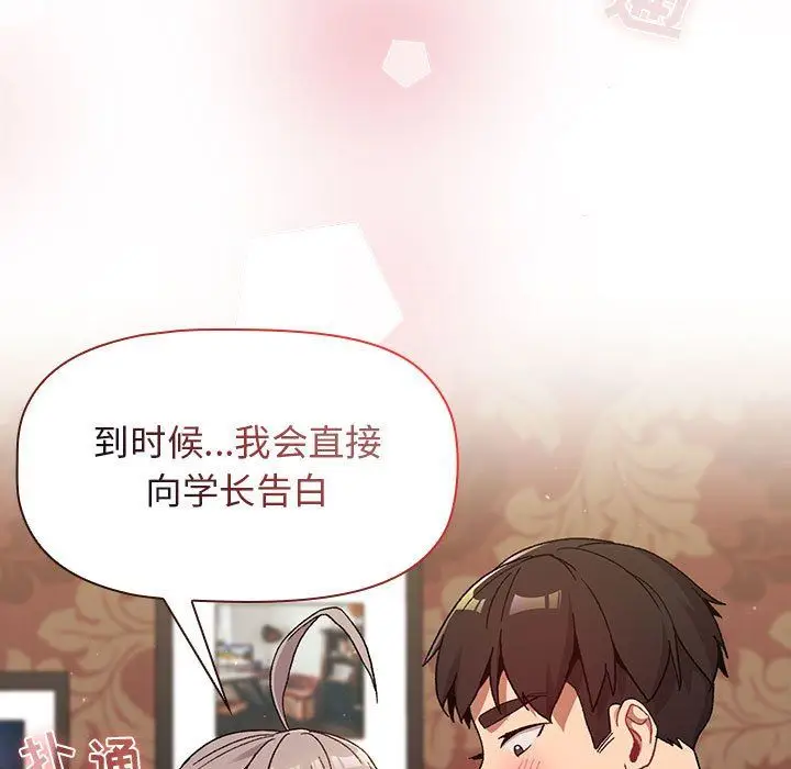 漫画《分组换换爱》第21话第77张图