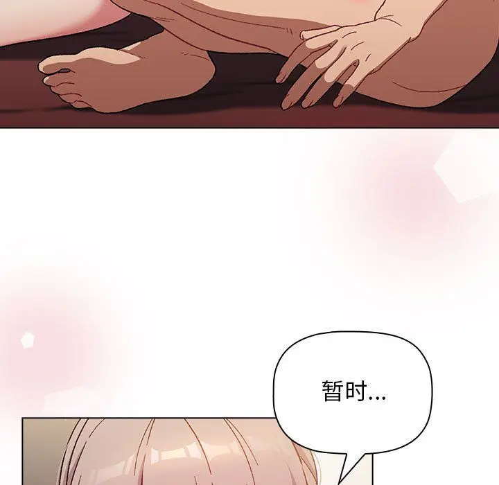 漫画《分组换换爱》第21话第79张图