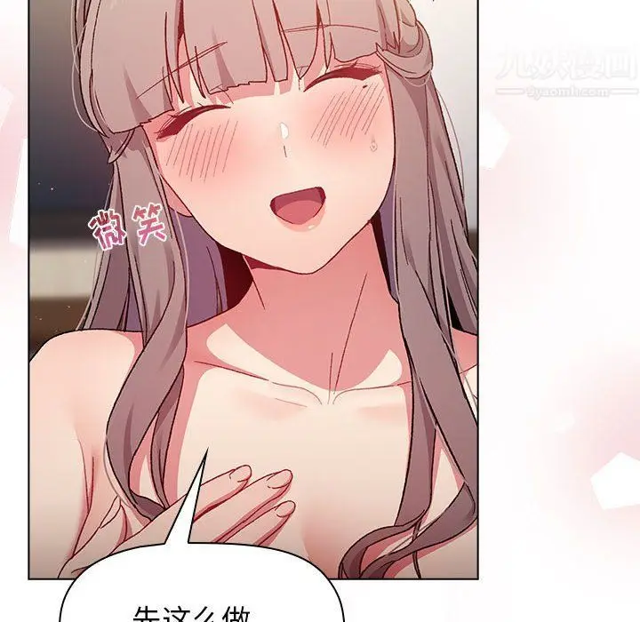 漫画《分组换换爱》第21话第80张图