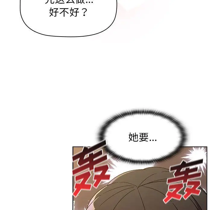 漫画《分组换换爱》第21话第81张图