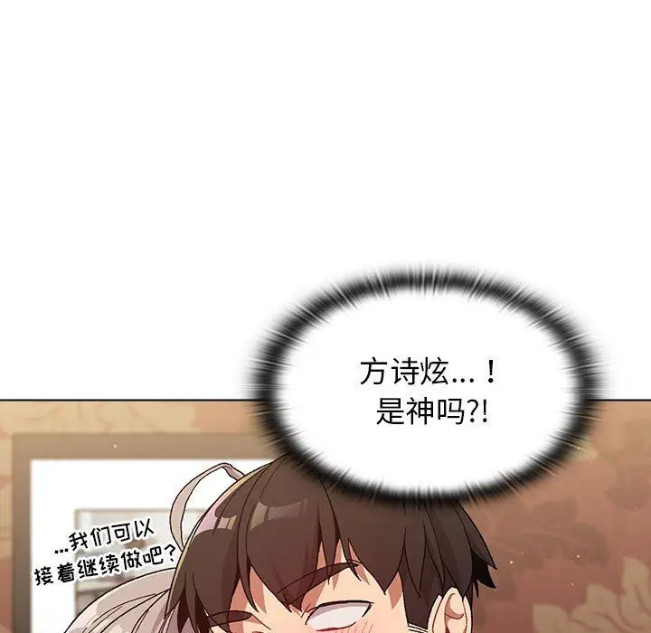 漫画《分组换换爱》第21话第83张图