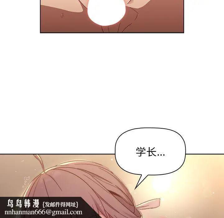 漫画《分组换换爱》第21话第85张图