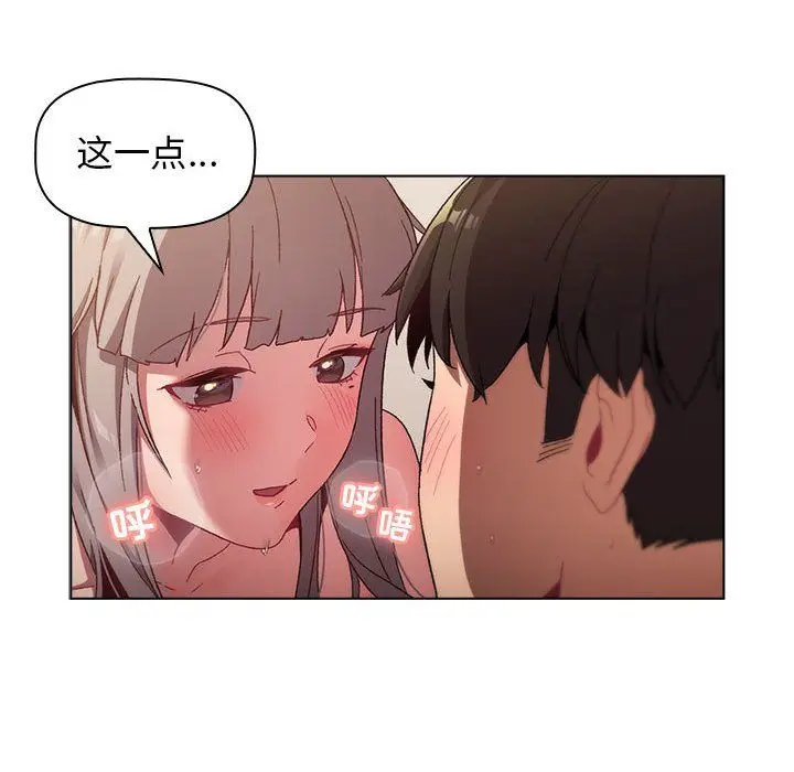 漫画《分组换换爱》第21话第90张图