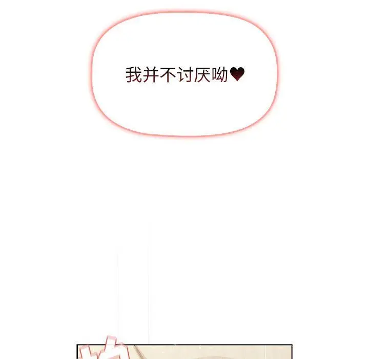 漫画《分组换换爱》第21话第91张图