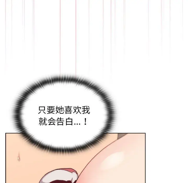漫画《分组换换爱》第21话第99张图