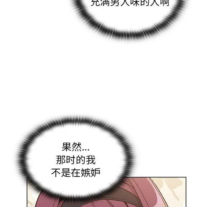 漫画《分组换换爱》第24话第101张图