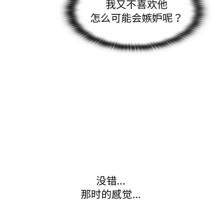 漫画《分组换换爱》第24话第103张图