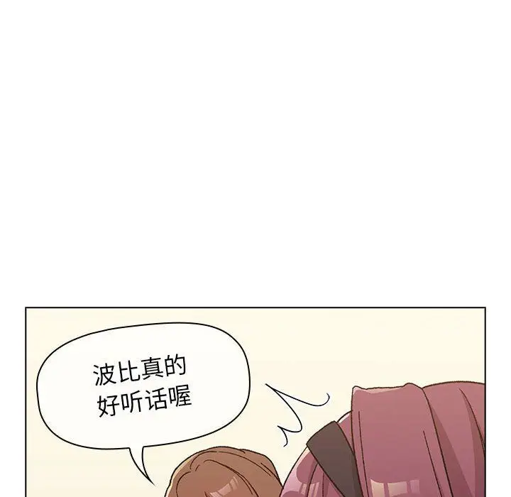 漫画《分组换换爱》第24话第104张图