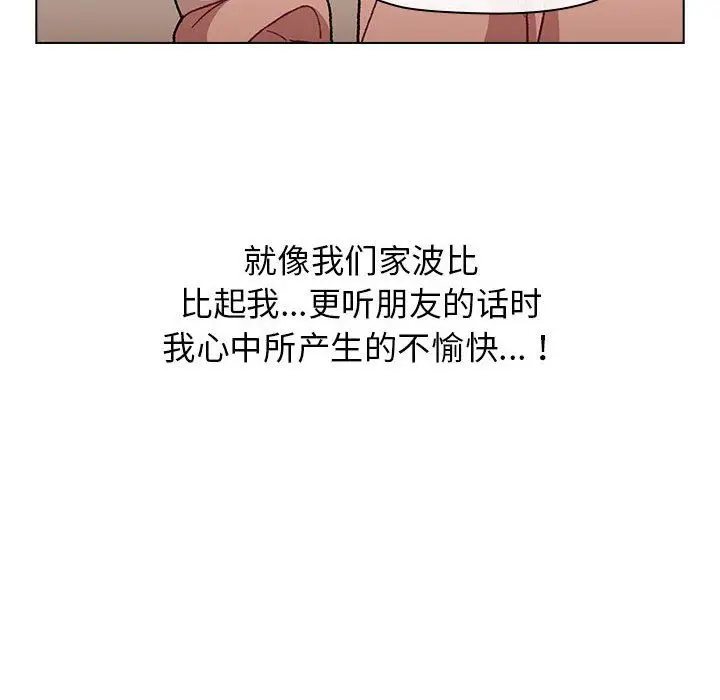 漫画《分组换换爱》第24话第106张图
