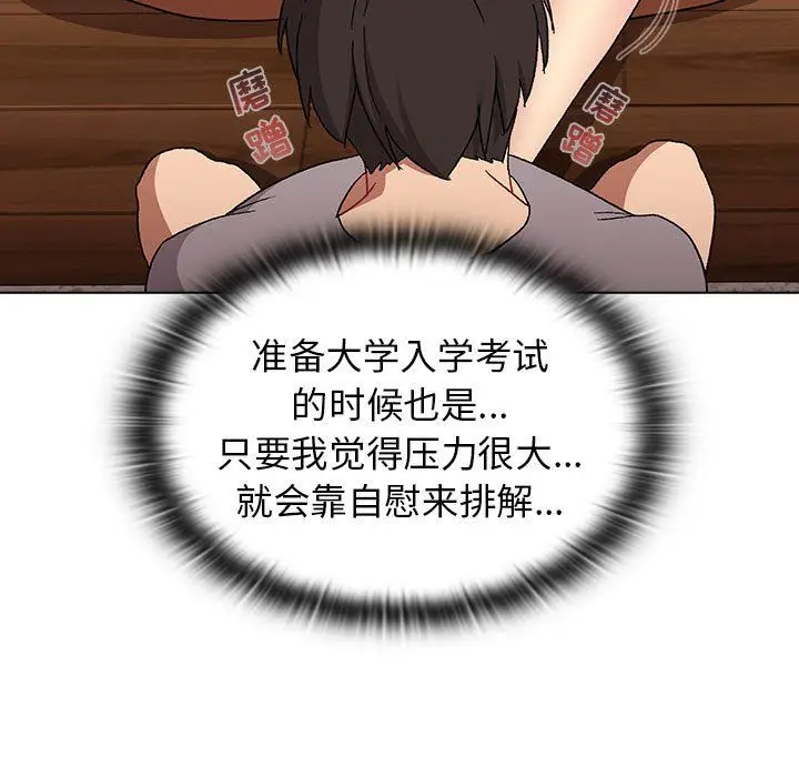 漫画《分组换换爱》第24话第109张图