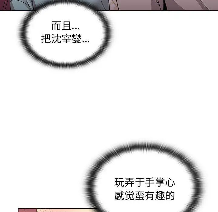 漫画《分组换换爱》第24话第113张图