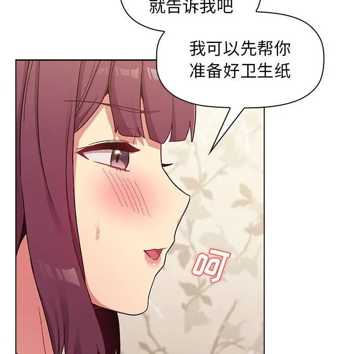 漫画《分组换换爱》第24话第118张图