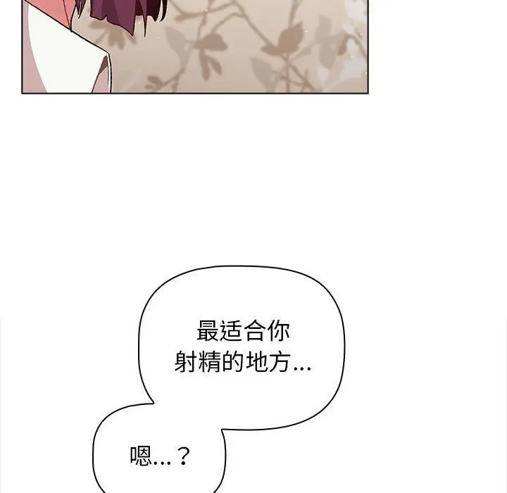 漫画《分组换换爱》第24话第119张图