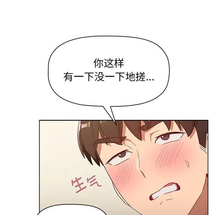 漫画《分组换换爱》第24话第122张图