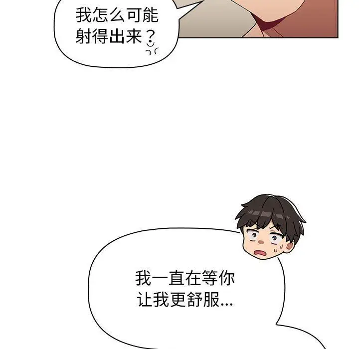 漫画《分组换换爱》第24话第123张图
