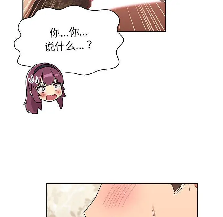 漫画《分组换换爱》第24话第125张图
