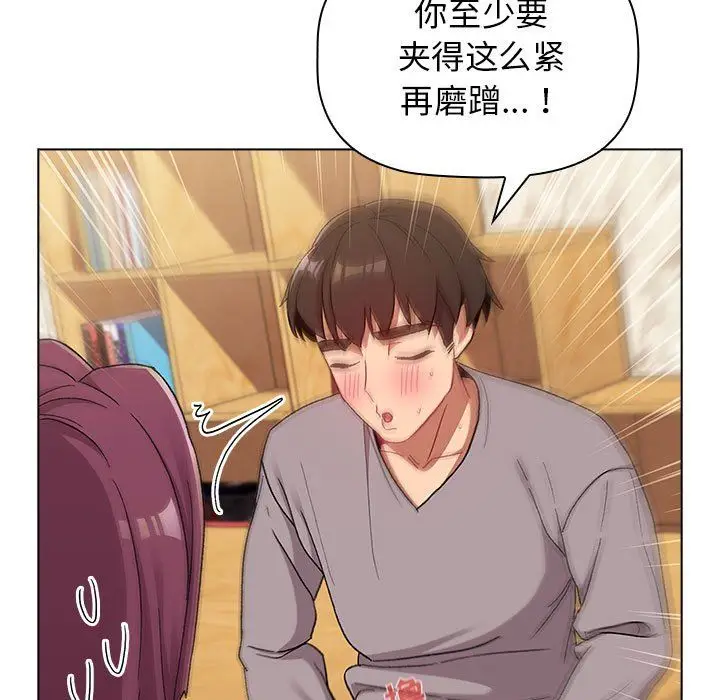漫画《分组换换爱》第24话第127张图