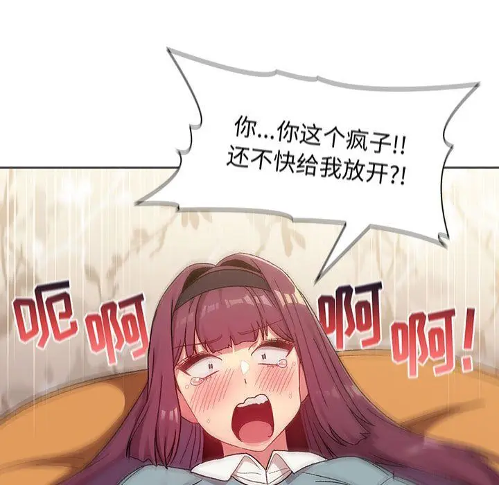 漫画《分组换换爱》第24话第129张图